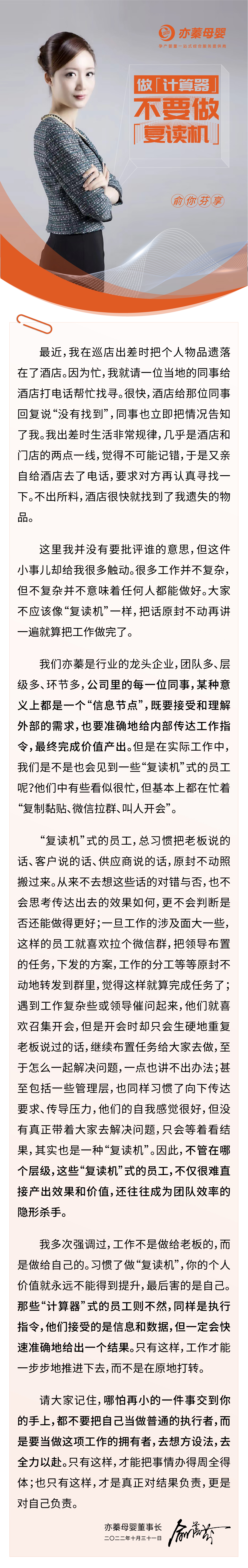 221031-俞你芬享-不做復(fù)讀機(jī)式的員工_1